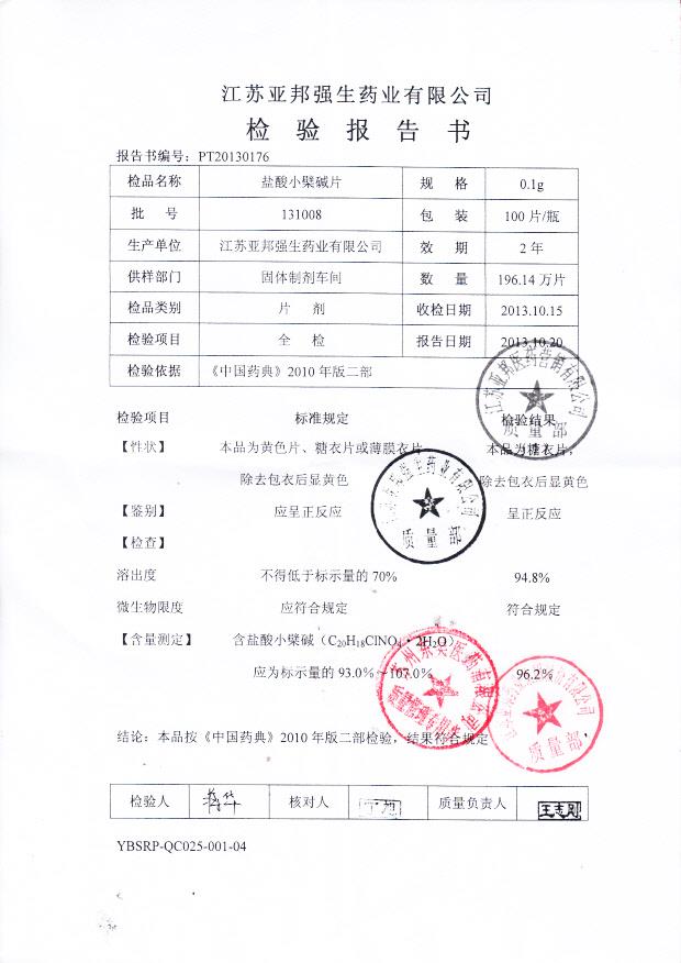 131008盐酸小檗碱片