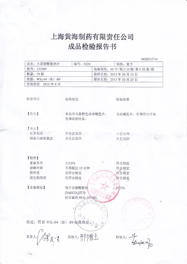 131009大黄碳酸氢钠片