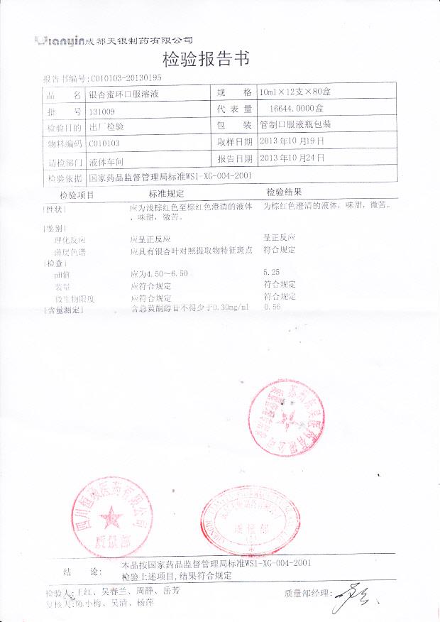 131009银杏蜜环口服溶液