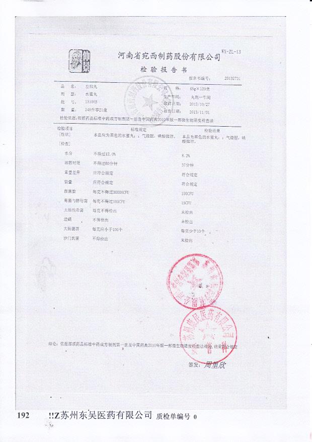 131009银杏蜜环口服溶液