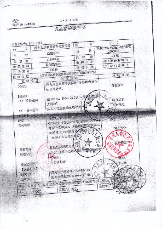 131010硝呋太尔制霉素阴道软胶囊1