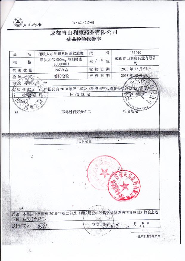 131010硝呋太尔制霉素阴道软胶囊2