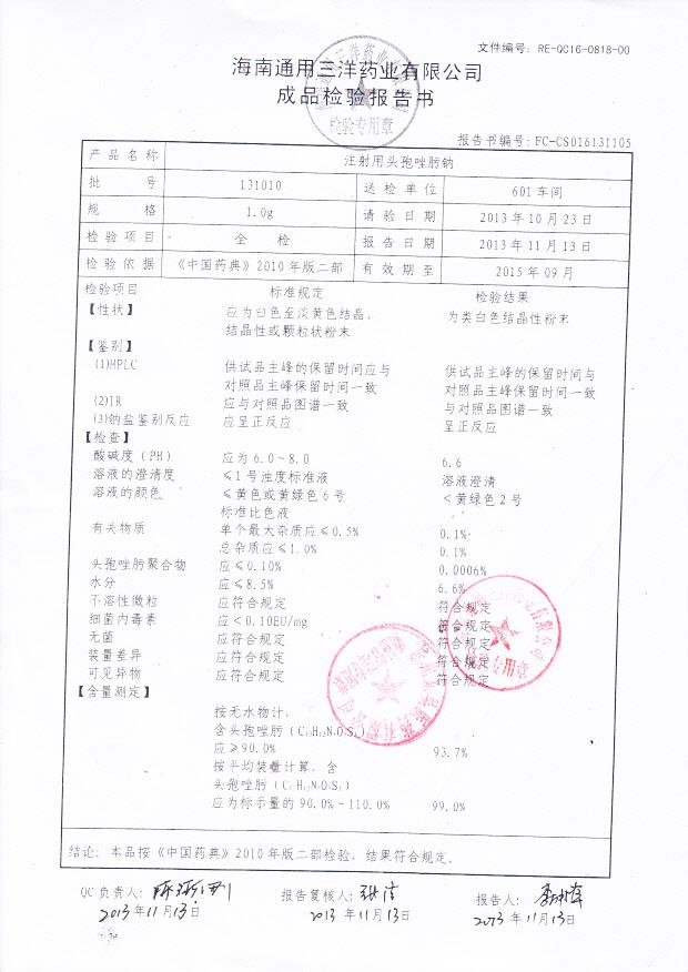 131010注射用头孢唑肟钠