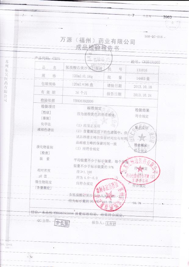 131016氢溴酸右美沙芬口服液