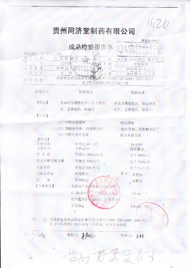 131016仙灵骨葆片