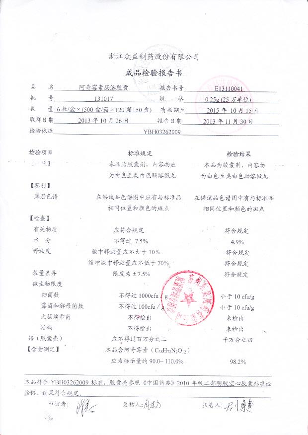 131017阿奇霉素肠溶胶囊