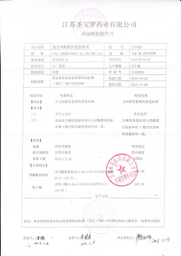 131021复方丙酸氯倍他索软膏