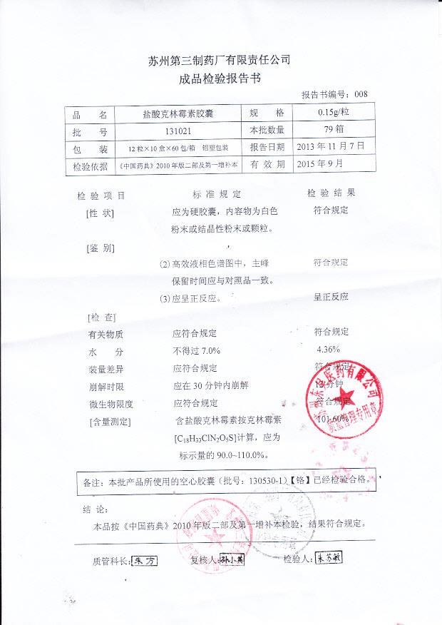 131021盐酸克林霉素胶囊