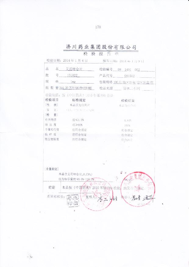 131022艾司唑仑片