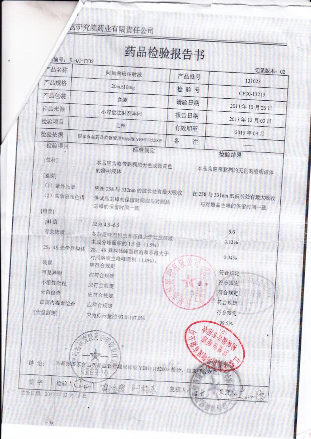 131022赖氨肌醇维B12口服溶液