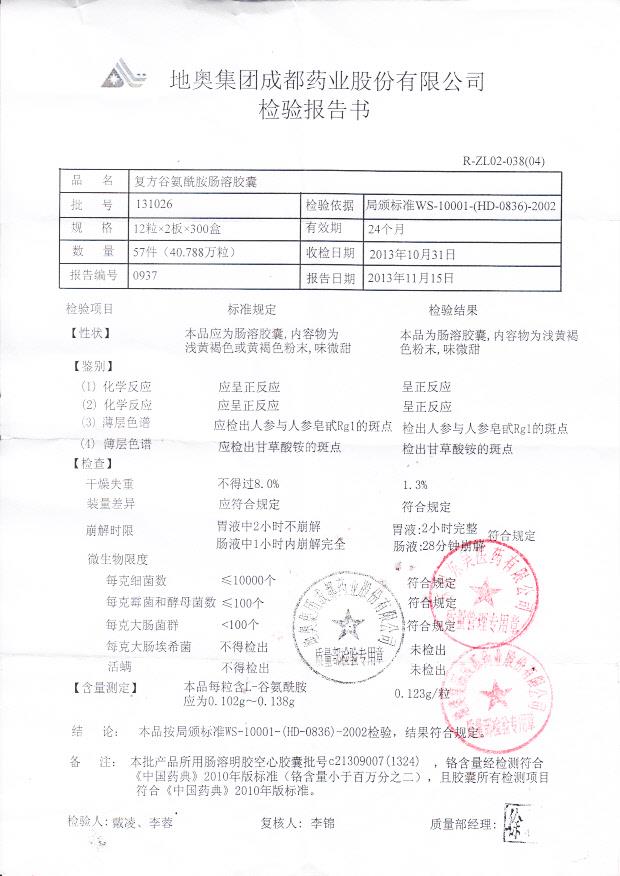 131026复方谷氨酰胺肠溶胶囊