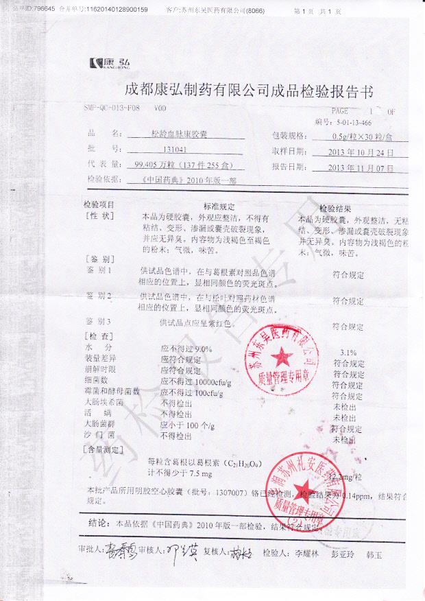 131041松龄血脉康胶囊