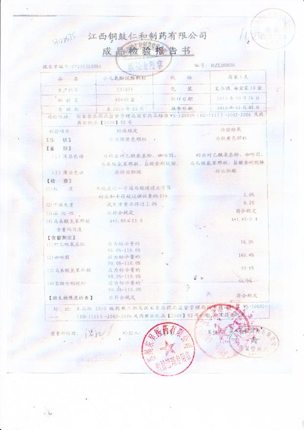 131055小儿氨酚烷胺颗粒