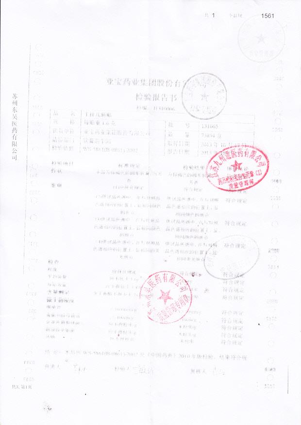 131065丁桂儿脐贴