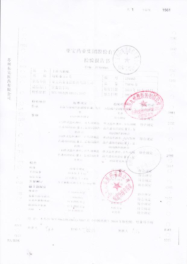 131065丁桂儿脐贴_0001