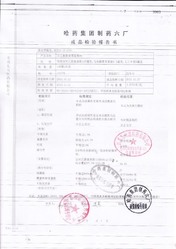 131078小儿氨酚黄那敏颗粒