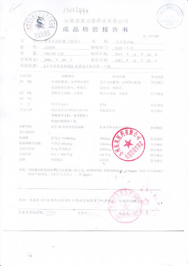 131079排毒养颜胶囊