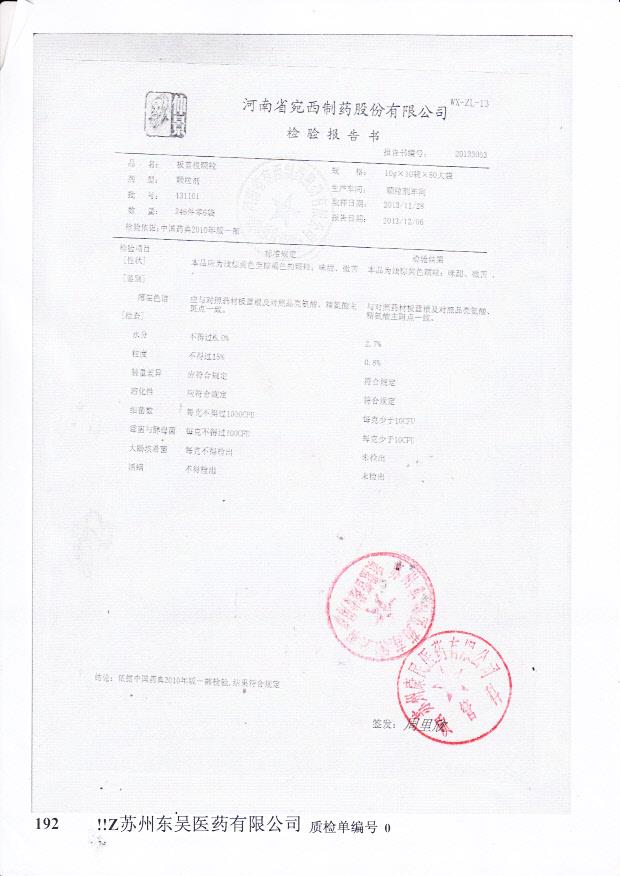 131101板蓝根颗粒