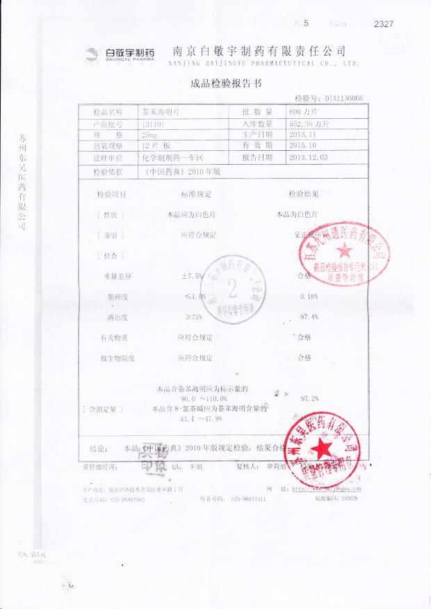131101茶苯海明片
