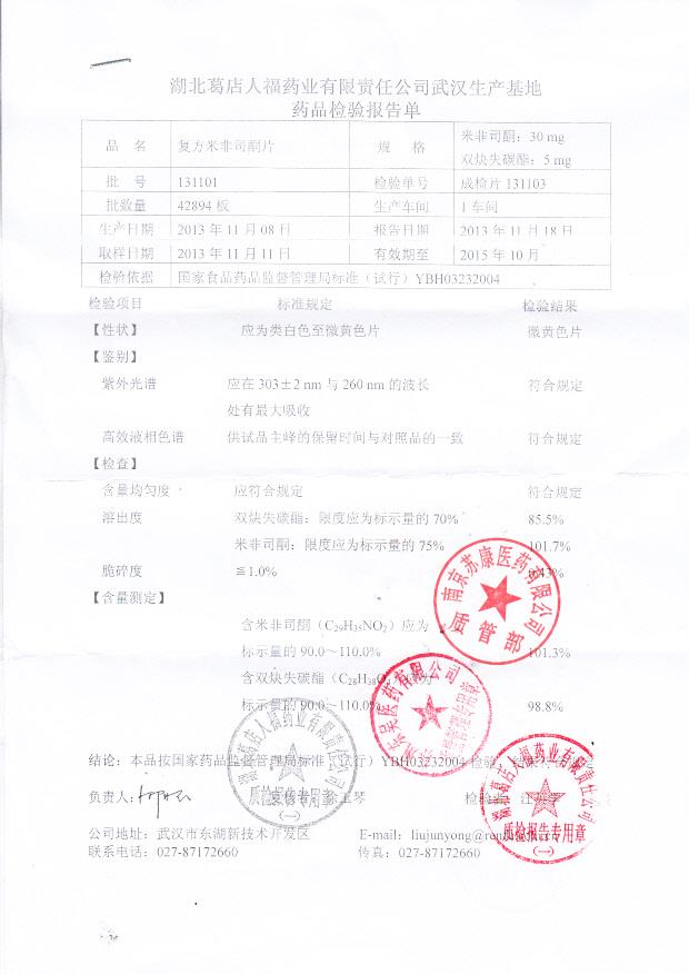 131101复方米非司酮片