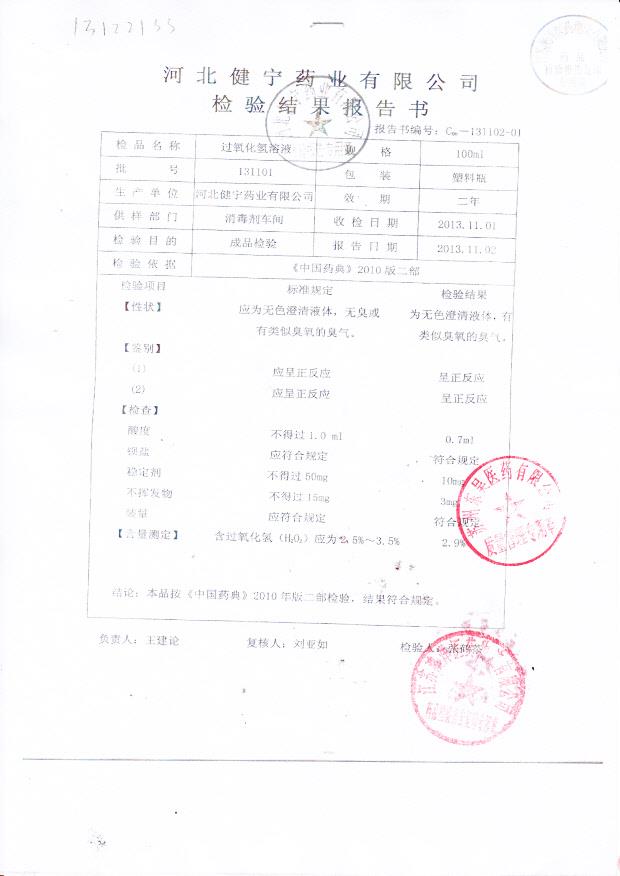 131101过氧化氢溶液