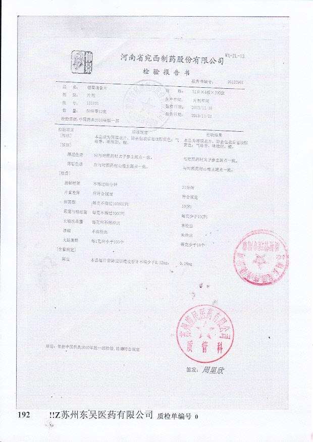 131101健胃消食片