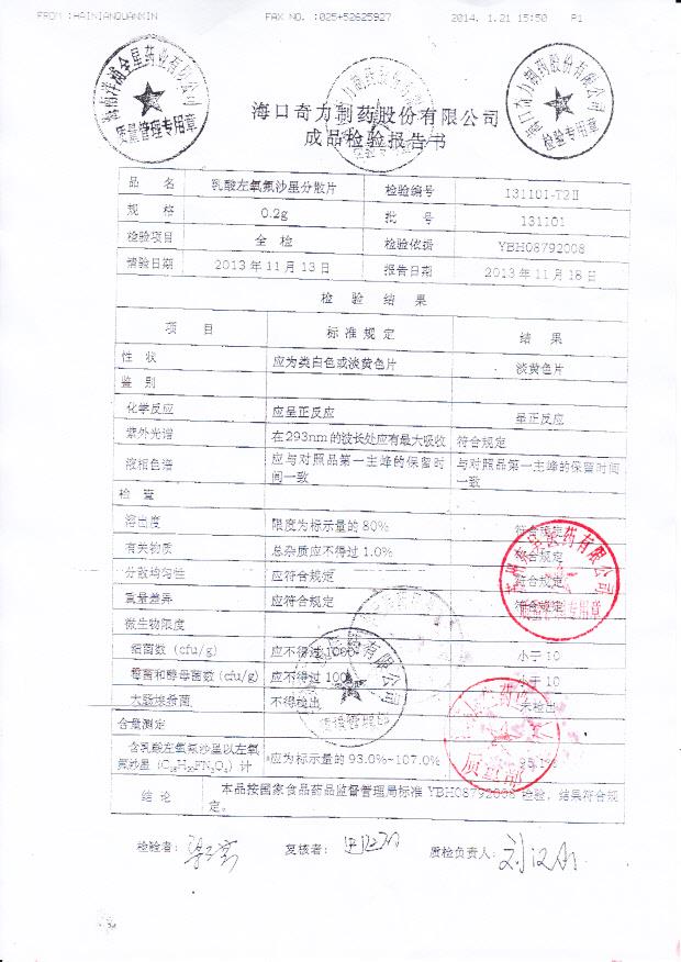 131101乳酸左氧氟沙星分散片