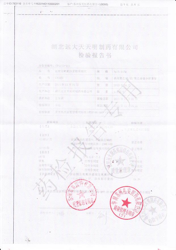 131101乳酸左氧氟沙星眼用凝胶