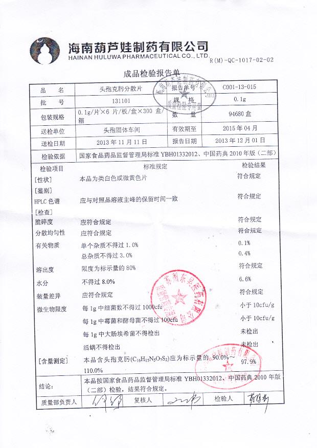 131101头孢克肟分散片