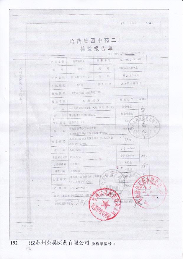 131101消咳喘糖浆