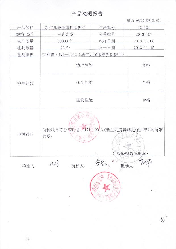 131101新生儿脐带结扎保护带