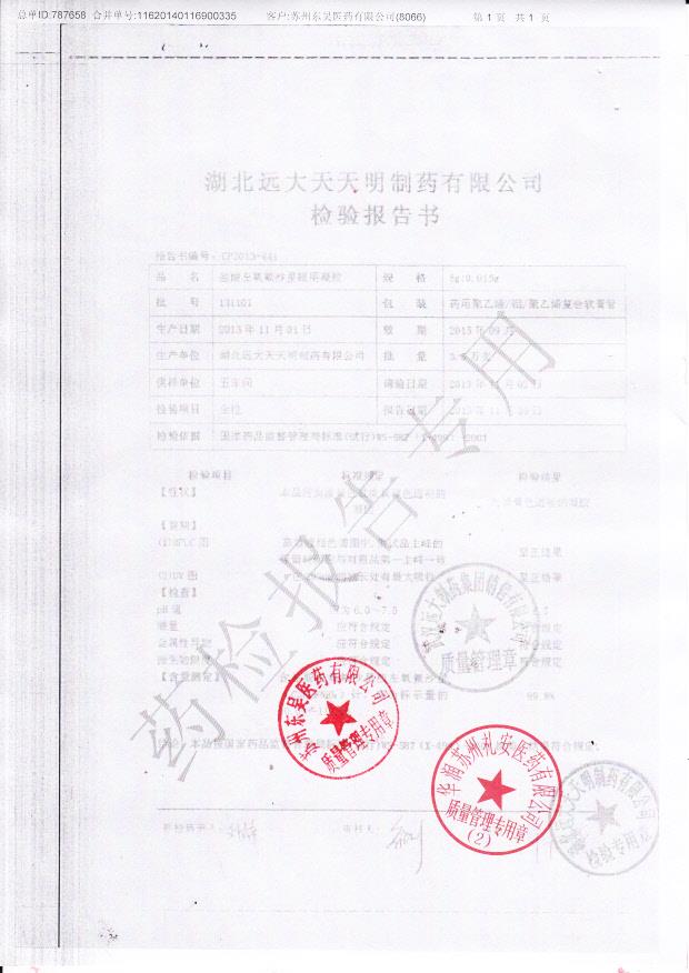 131101盐酸左氧氟氟沙星眼用凝胶