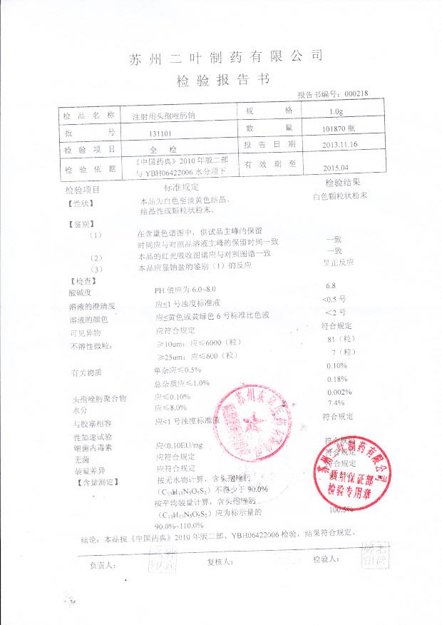 131101注射用头孢唑肟钠