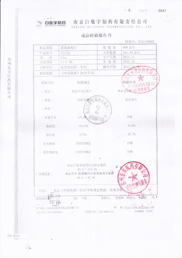 131102茶苯海明片