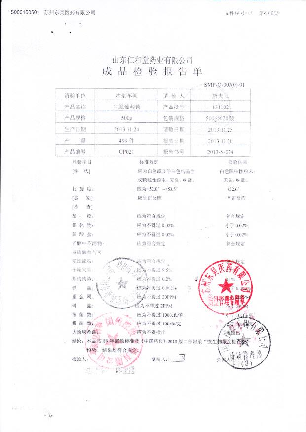 131102口服葡萄糖