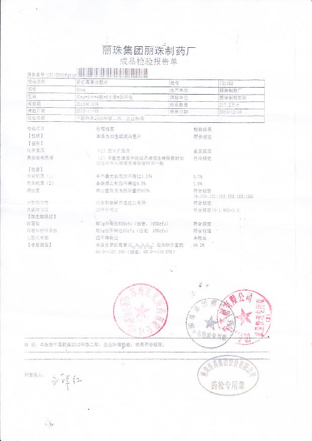 131102罗红霉素分散片