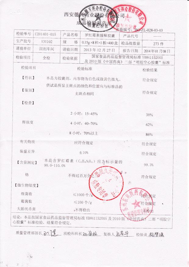 131102罗红霉素缓释胶囊