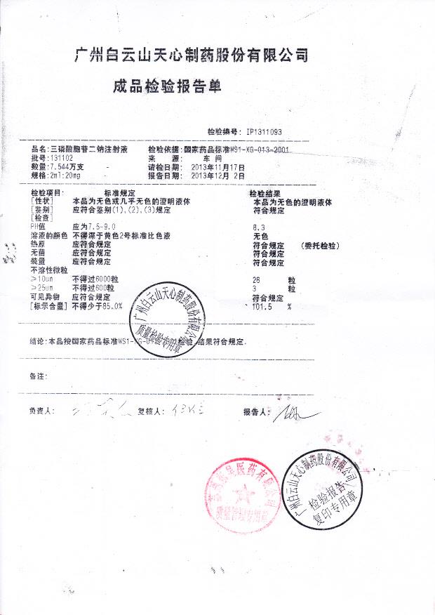 131102三磷酸胞苷二钠注射液