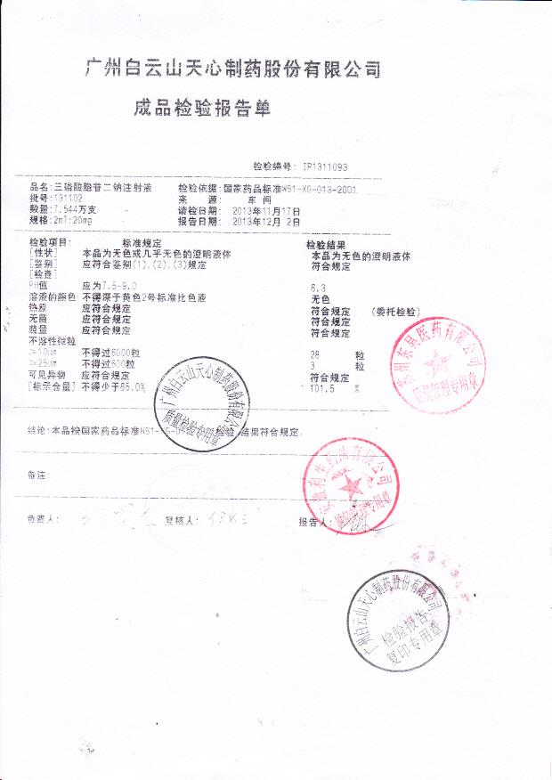 131102三磷酸胞苷二钠注射液_0001