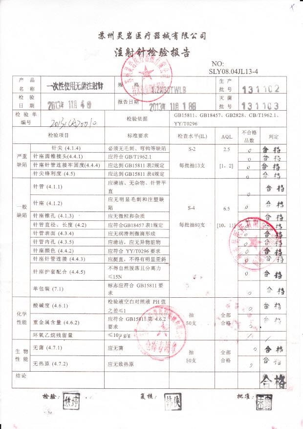 131102一次性使用无菌注射针