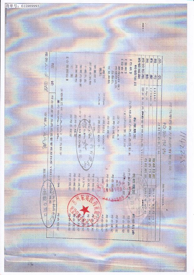 131102注射用赖氨匹林