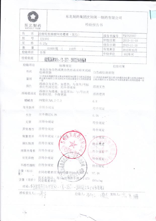 131102注射用乳糖酸阿奇霉素