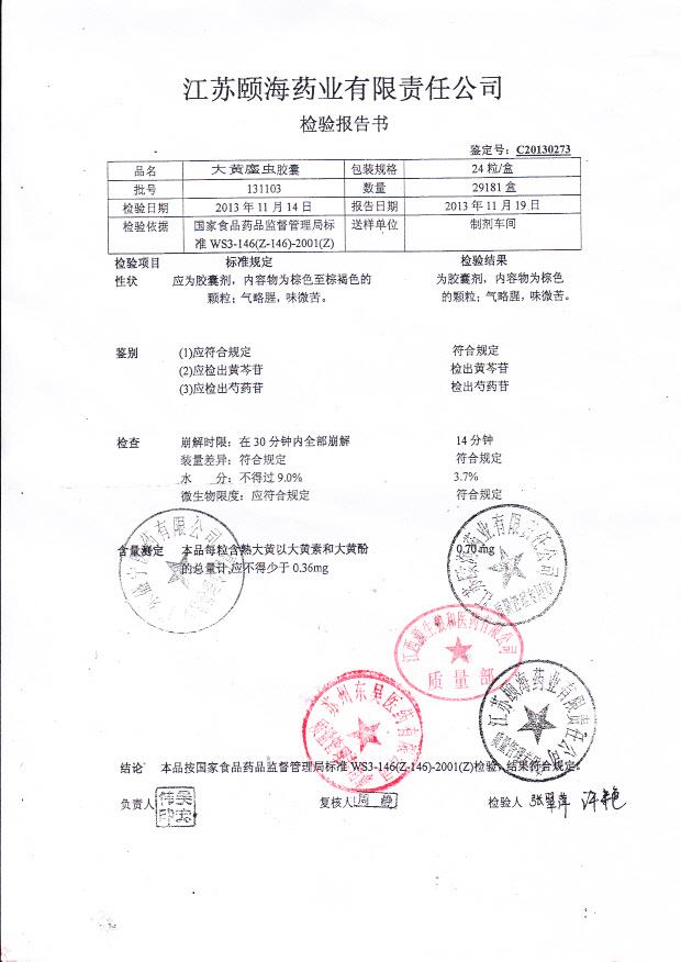 131103大黄糜虫胶囊