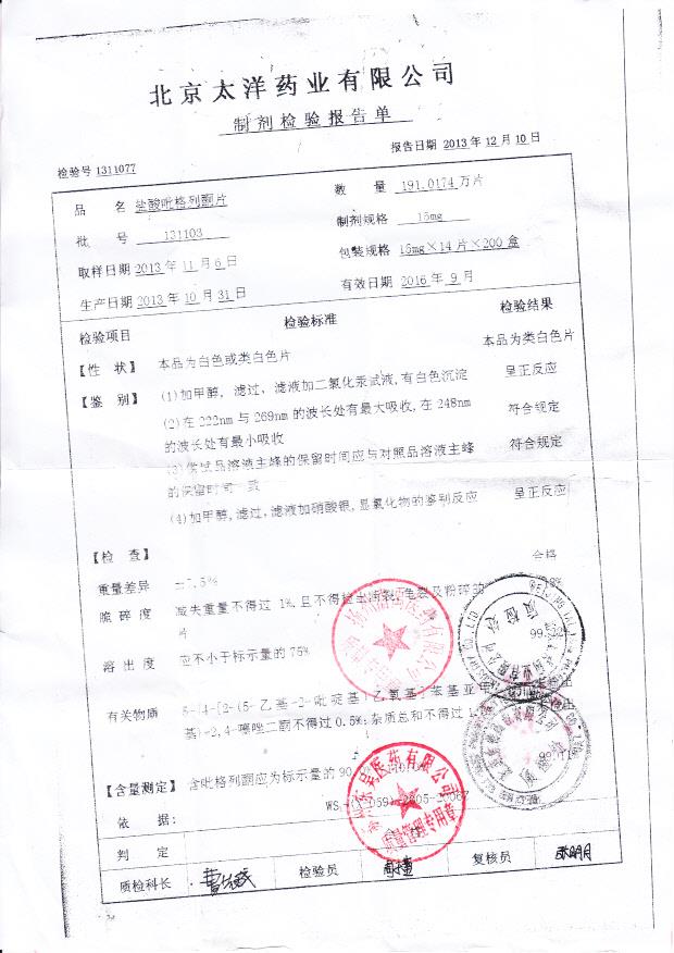 131103盐酸吡格列酮片