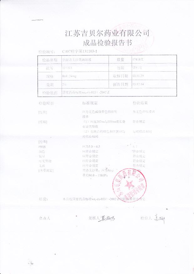 131103盐酸洛美沙星滴眼液