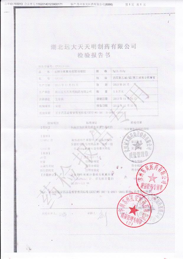 131103盐酸左氧氟沙星眼用凝胶