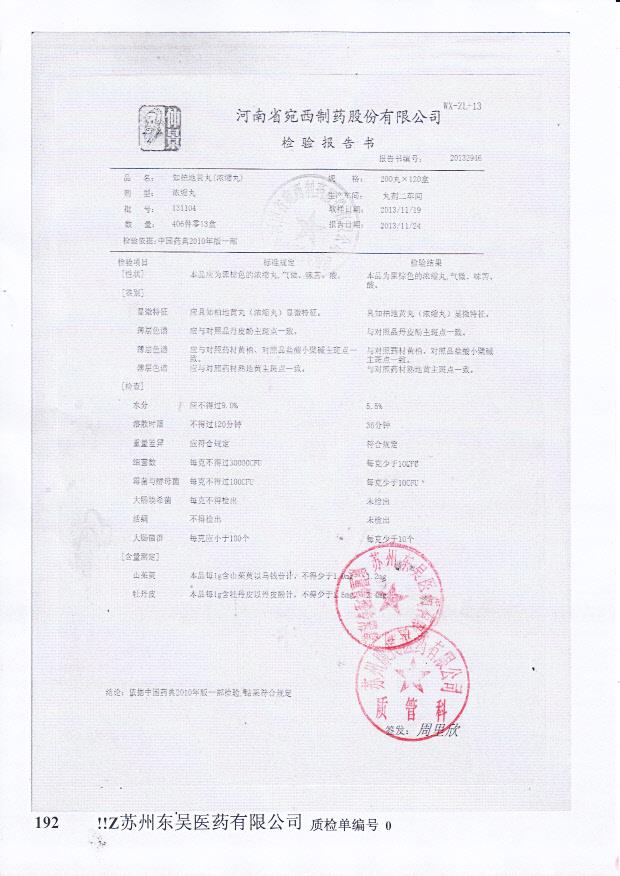 131104知柏地黄丸