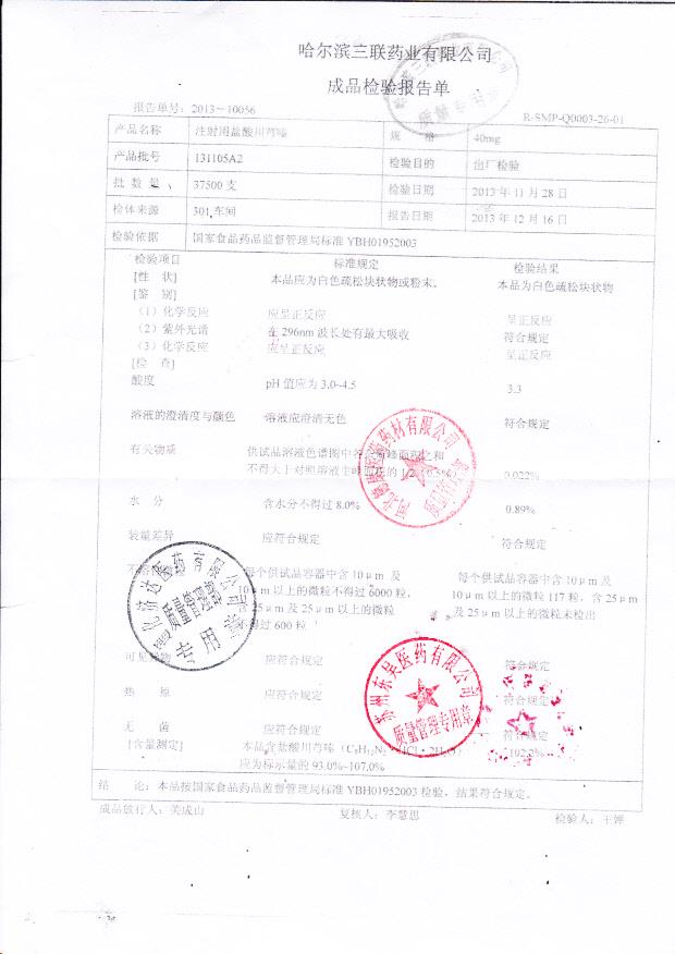 131105A2注射用盐酸川芎嗪