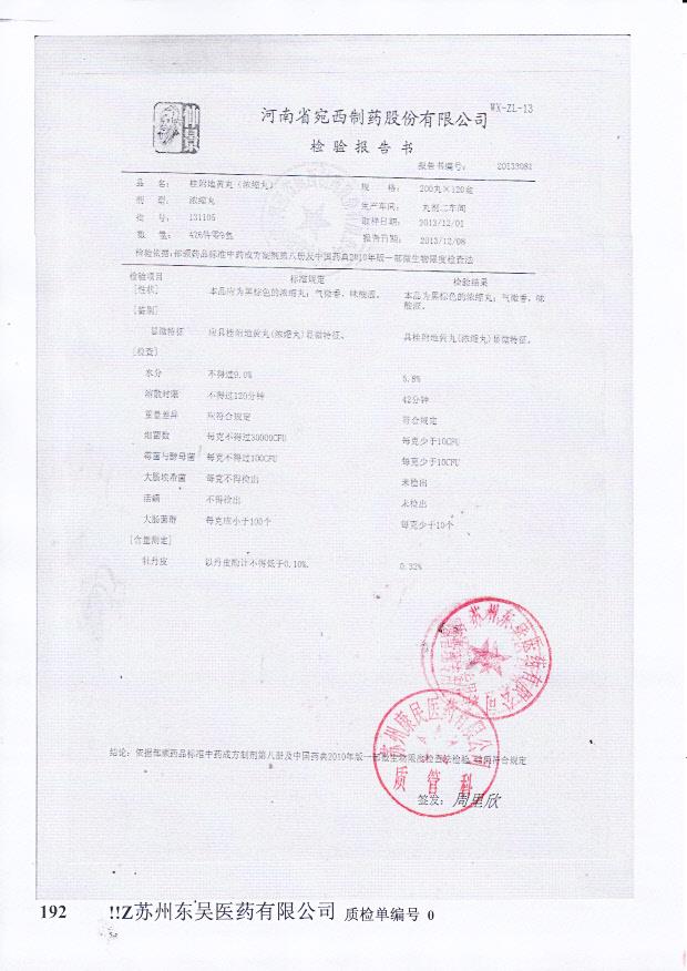 131105桂附地黄丸