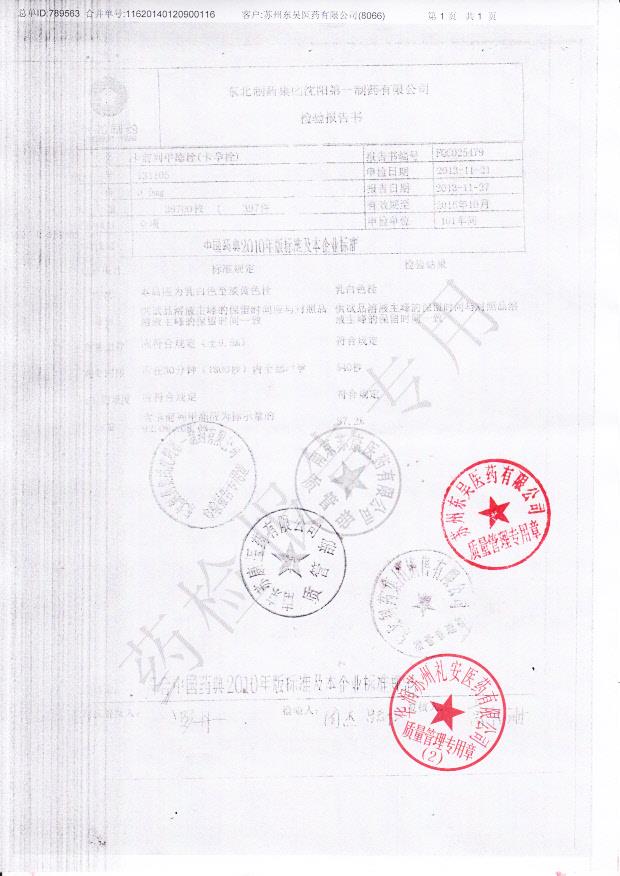 131105卡前列甲酯栓